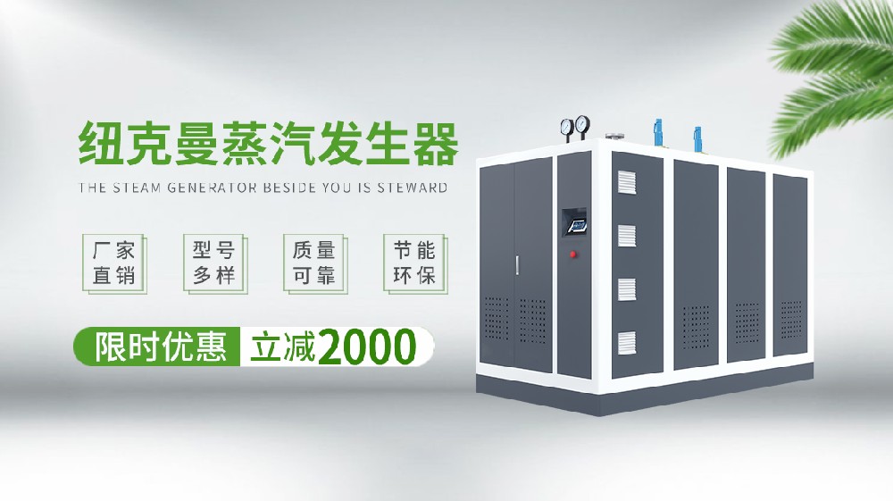 燃气蒸汽发生器的特点有哪些？高效、环保，且操作更加便捷！