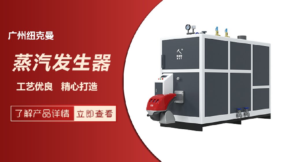 蒸汽发生器和锅炉的区别有哪些？